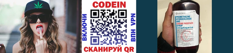 Кодеин напиток Lean (лин)  Мещовск 